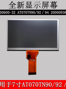 适用群创7寸AT070TN90 AT070TN92 AT070TN93 94导航车载DVD液晶屏
