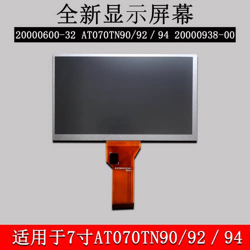 适用群创7寸AT070TN90 AT070TN92 AT070TN93 94导航车载DVD液晶屏