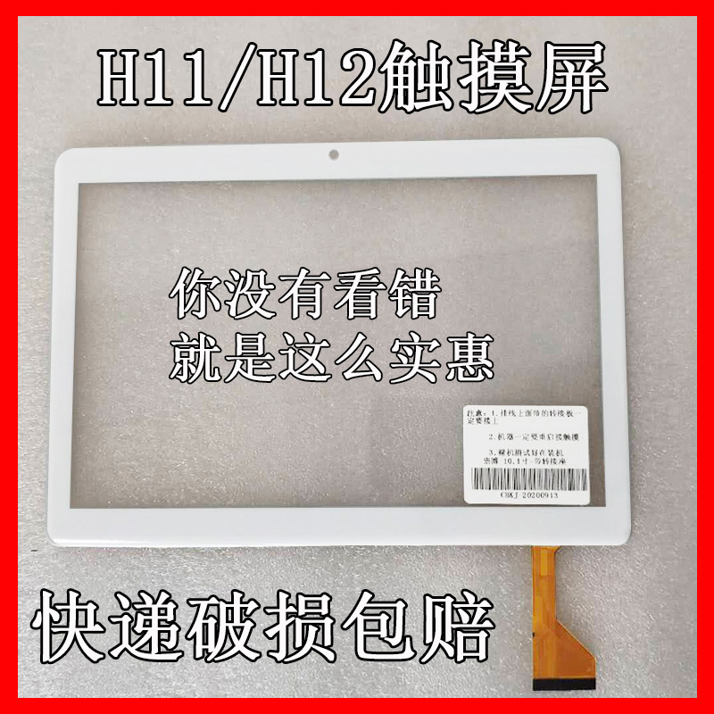 适用小霸王H11触摸屏H12外K80学习机M20平板电脑k60显示屏内屏