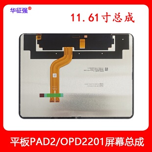 適用oppo pad2屏幕總成內外一體屏OPD2201總成平板液晶屏2023新款