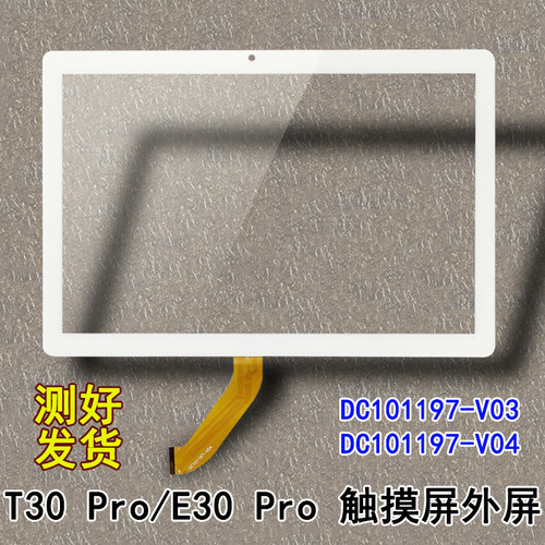 一生E本E30 PRO E66触摸屏BBT班班通T30 E11外屏DC101197-V03 V04 - 封面