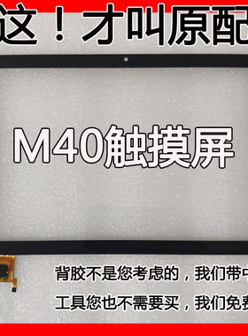 适用于台电M40触摸屏DH-10329A1-GG-FPC749外屏手写显示内屏幕V2.