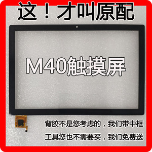 适用于台电M40触摸屏DH-10329A1-GG-FPC749外屏手写显示内屏幕V2.