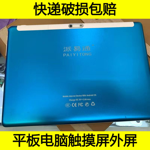 适用于派易通P10S触摸屏外屏