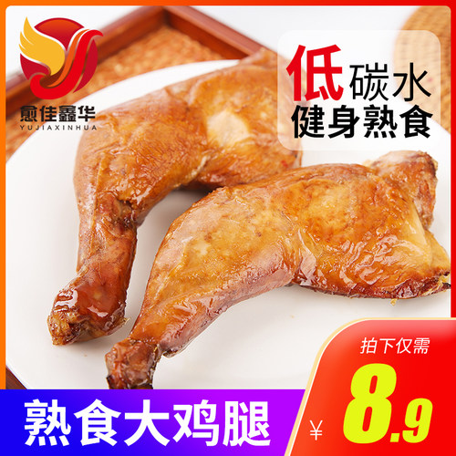 农家熏酱大鸡腿卤味手枪150g独立