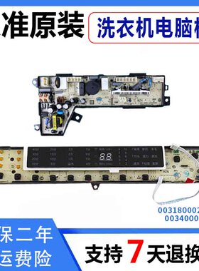 海尔洗衣机电脑板XQB80-F15288 0031800020WL电源主板0034000532E