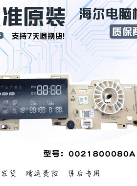 0021800080A海尔滚筒电脑板主板XQG120/XQG80-BDX14686L电源板