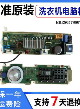 LG洗衣机电脑板WD-N51HNG21 VNG21 VH454D5 EBR80578807主板显示