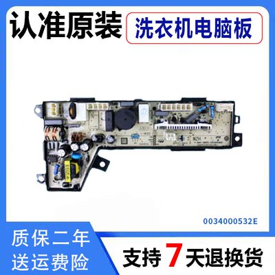 海尔双动力洗衣机电脑板XQB80-F15288S电源控制主版一0034000532E