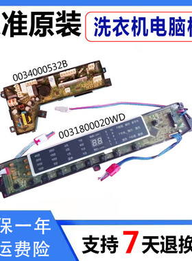 0031800020WD适用海尔洗衣机电脑板MB7018F61VN/MB8598F61N电源板
