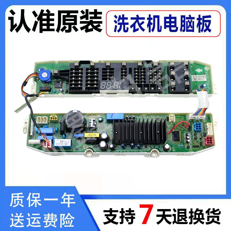 LG波轮洗衣机电脑主板 EBR79366902 原装显示板主板 EBR79441903