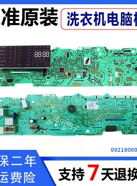 0021800040EA适用海尔洗衣机电脑板主板XQG70-B1226AG/B1226AB