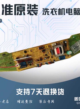 小天鹅洗衣机电脑板Q2508PG主板显示板Q2508G/XQB52-2508PG控制板