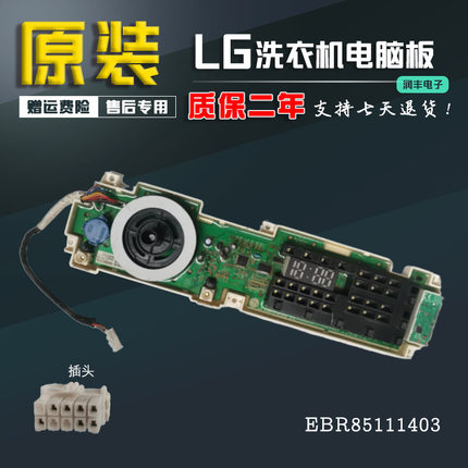LG滚筒洗衣机电脑板EBR85111403/19/35/37/86主板显示屏控制板