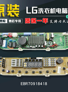 LG原装变频洗衣机电脑板T65FS32PDE/EBR70918418/8504主板65-w3pd