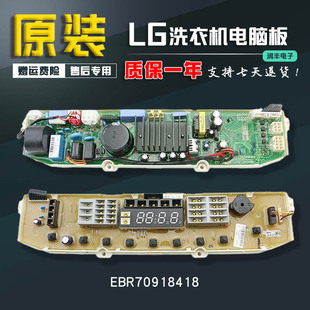 LG原装变频洗衣机电脑板T65FS32PDE/EBR70918418/8504主板65-w3pd
