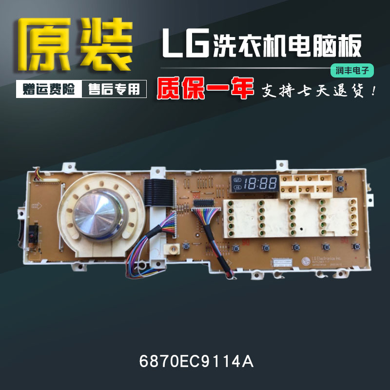 适用LG滚筒洗衣机电脑板6870EC9114A显示板主板6871EC1088A按键板-封面