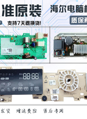 原装海尔洗衣机XQG80-BDX14686L N电脑板主板显示板0021800080A