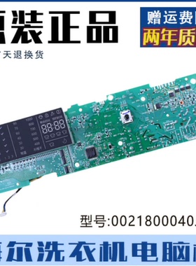 0021800040J海尔洗衣机电脑板XQG60-HB10266 HB10288显示板主板版