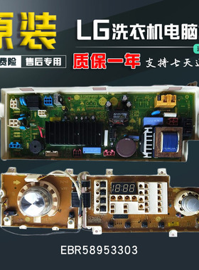 适用于LG滚筒洗衣机电脑板EBR58953303显示板WD-N10240D/N12245D.