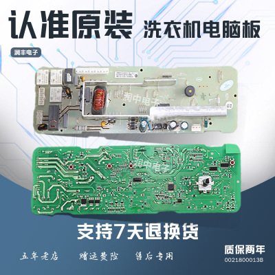 海尔滚筒洗衣机电脑板TQG70-1021/G7061810W电路主板0021800013B.