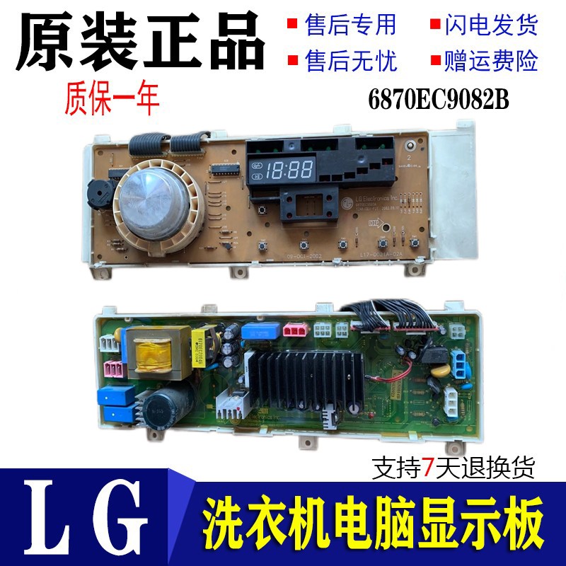 LG变频滚筒洗衣机配件6870EC9083A 9082B 6871EN1014B 电脑源主板