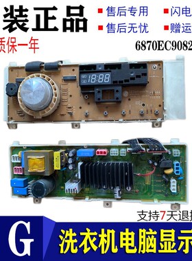 LG变频滚筒洗衣机配件6870EC9083A 9082B 6871EN1014B 电脑源主板