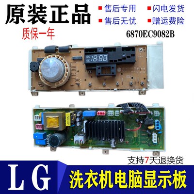 LG变频滚筒洗衣机配件6870EC9083A 9082B 6871EN1014B 电脑源主板