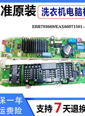 LG变频洗衣机电脑变频电源板触摸按键板EAX66071501-E EBR793669