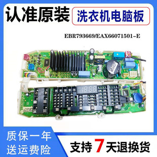 LG变频洗衣机电脑变频电源板触摸按键板EAX66071501-E EBR793669