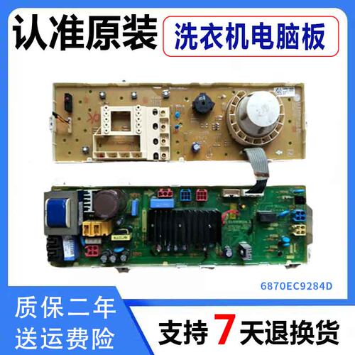 LG滚筒洗衣机电脑板 WD-N10300D 6870EC9286B-1 6870EC9284D