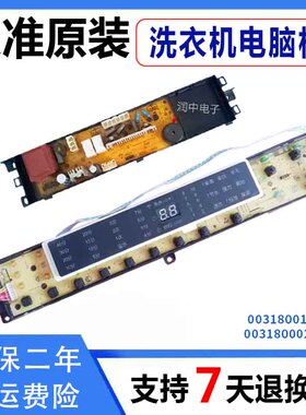 海尔洗衣机电脑板ES80BZ969/B10018BF31 N电源电路板0031800121KA