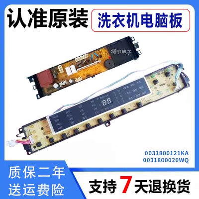 B8018F31/B10018F31N海尔洗衣机电脑板0031800121KA/0031800020WQ