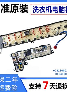 TQB80-S1788N海尔洗衣机显示板0031800012KQ电源板0034000532E
