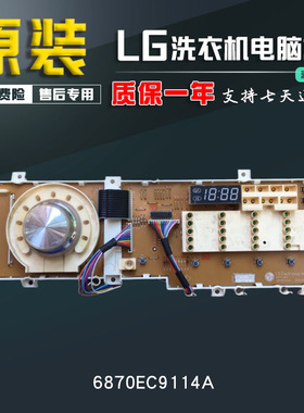 适用LG滚筒洗衣机电脑板6870EC9114A显示板主板6871EC1088A按键板