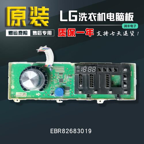LG滚筒洗衣机电脑板适用WD-TH255D0/TH455D1显示主板EBR82683019.