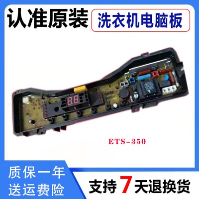 ETS-350松下洗衣机XQB65-Q631U/Q633U XQB60-Q630U/Q632U电脑主板