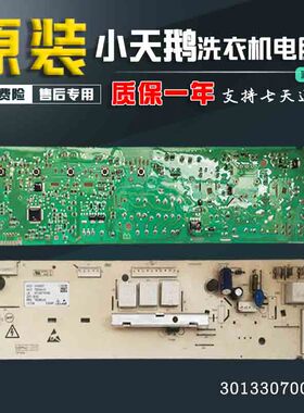 原装小天鹅滚筒洗衣机电脑板MG70/80-K1230E(S)/301330700060显示