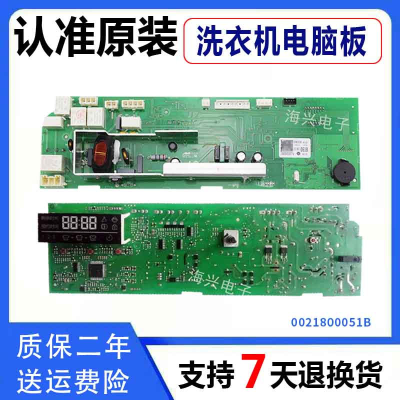 海尔XQG60-10288A/10266AW/10266A滚筒洗衣机电脑板0021800051B