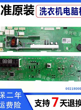 海尔洗衣机电脑板XQG70-10266AW主板0021800051B显示板动力控制板