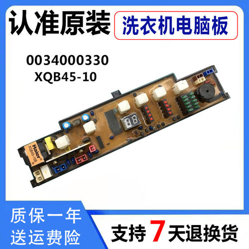 海尔洗衣机0034000330电脑板XQB50-10 A主板KMB45-10B 46-10