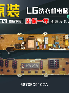 LG滚筒洗衣机电脑板适用于XQB60-88SF显示板主板6870EC9102A配件.