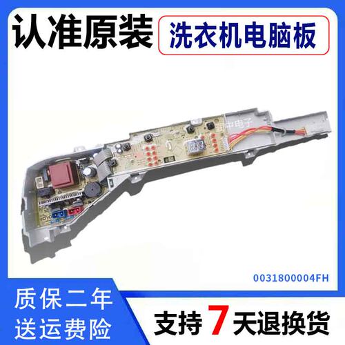 0031800004FH海尔洗衣机电脑板XQB60/XQB70-M12699T主板EB60M19一
