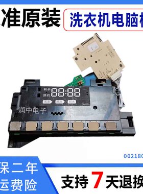 0021800163原装海尔洗衣机电脑板G90828B12S驱动主板G70828B12G
