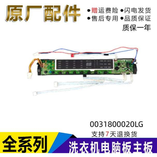 海尔洗衣机电脑板S8018ZJ31 Z1328主板电路板0031800020LG XQS85