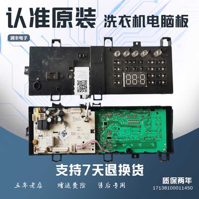 小天鹅洗衣机电脑板MG80V330WDX显示板控制电路板17138100011450
