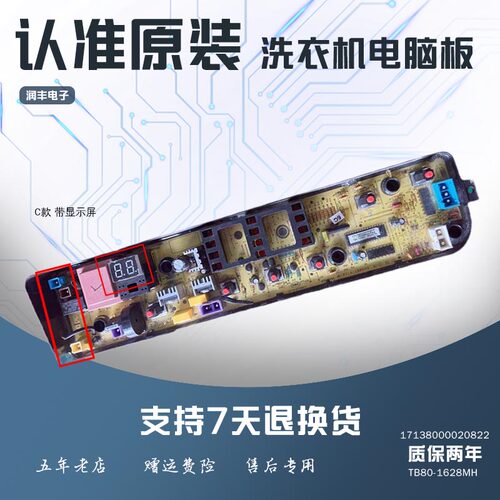 小天鹅洗衣机电脑板TB80-1628MH显示板17138000020822带显示屏C款