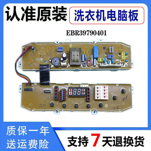 LG洗衣机电脑板XQB60-88SF XQB70-S2TT 6870EC9103C EBR39790401