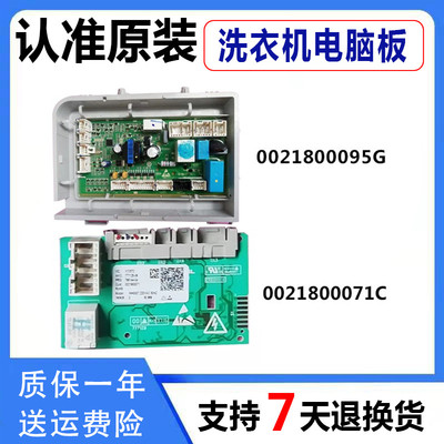 0021800095G海尔滚筒电脑板G80629HB14G 0021800071C电源主板