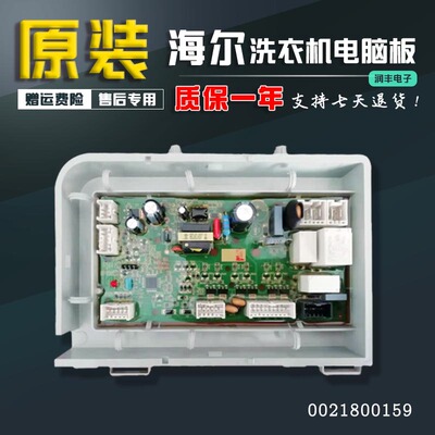 海尔滚筒洗衣机电脑板适用于G100726HB12G显示主板配件0021800159